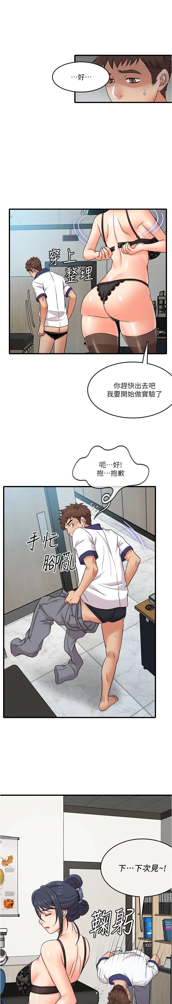 精奇打工仔第10話-開始興奮的院長