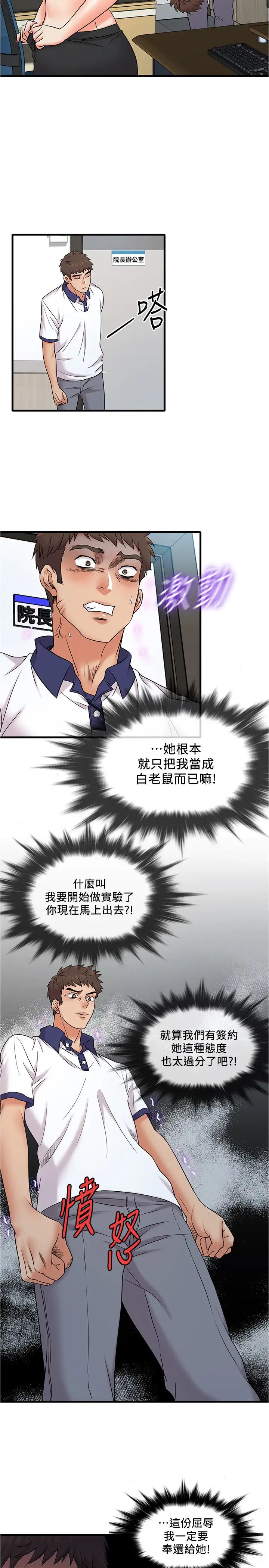精奇打工仔第10话-开始兴奋的院长