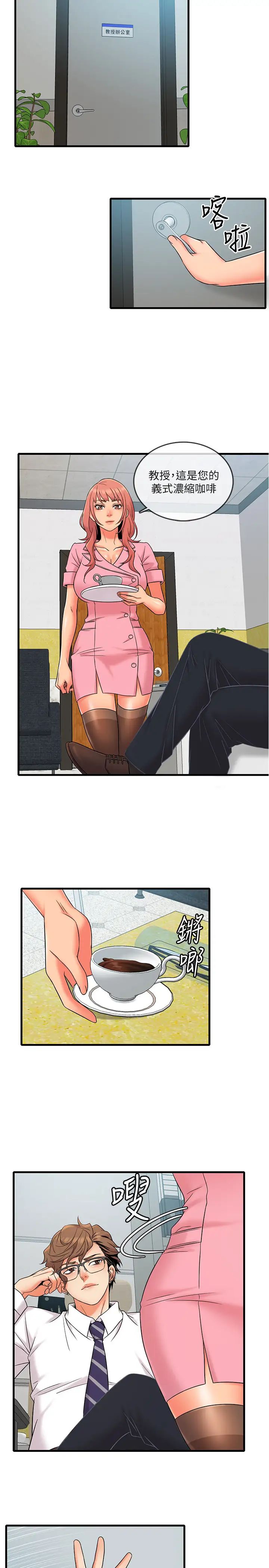 精奇打工仔第11話-好奇妳內褲裡的風景