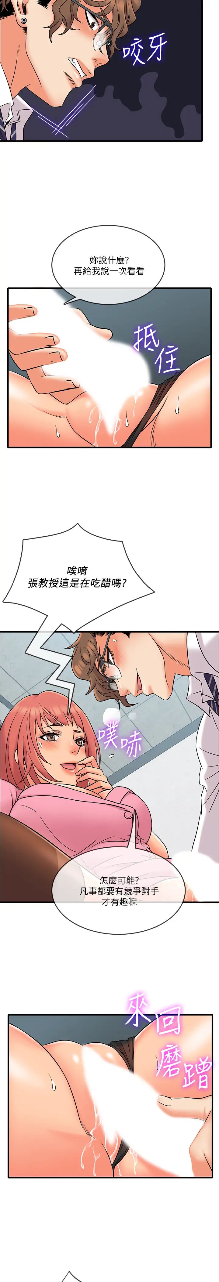 精奇打工仔第11話-好奇妳內褲裡的風景