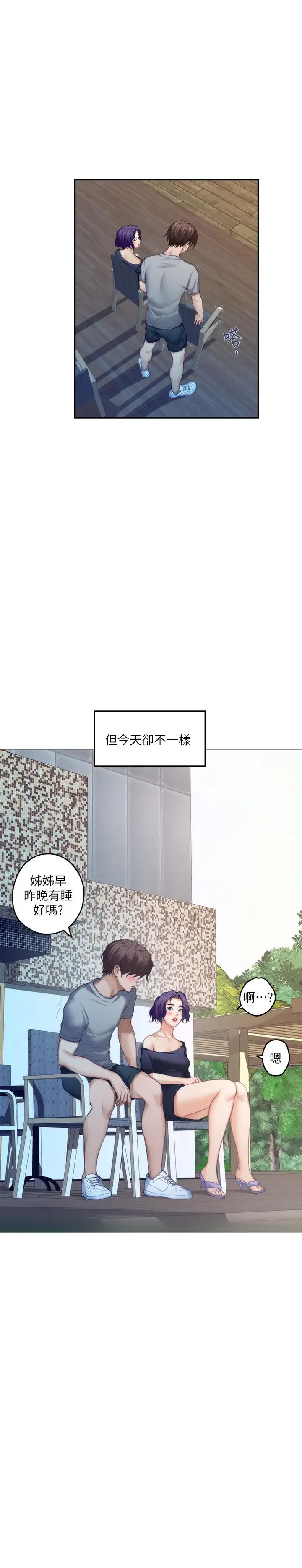 S-Mate第71话-想让你露出更色的表情