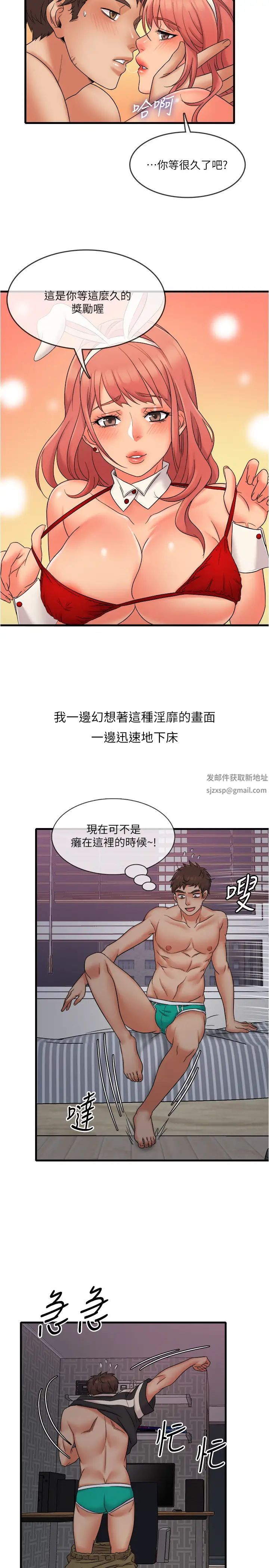 精奇打工仔第12话-宜臻的特别邀请