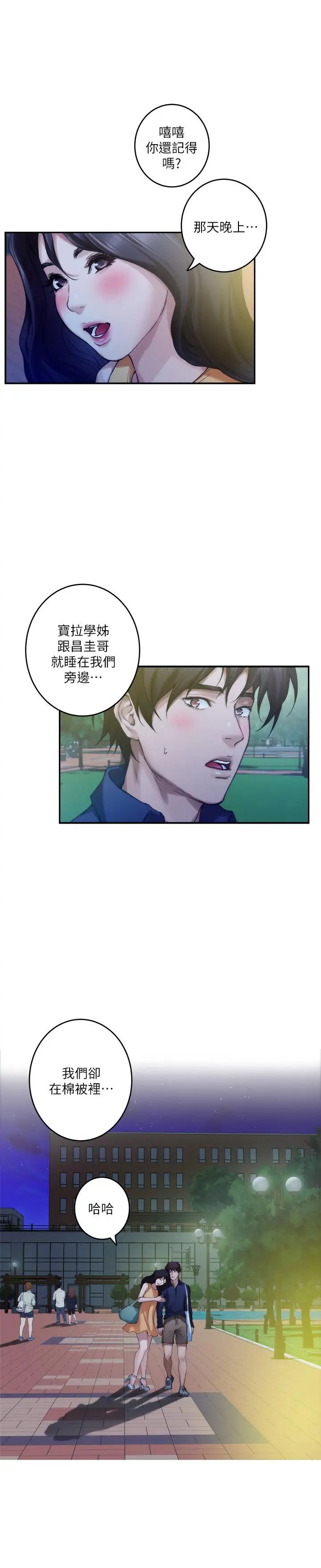 S-Mate第73话-宝拉姐心中的第一名