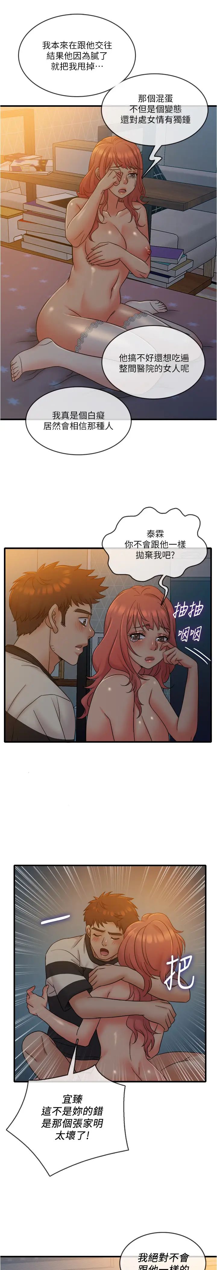 精奇打工仔第14话-宜臻，妳的身材是最讚的!