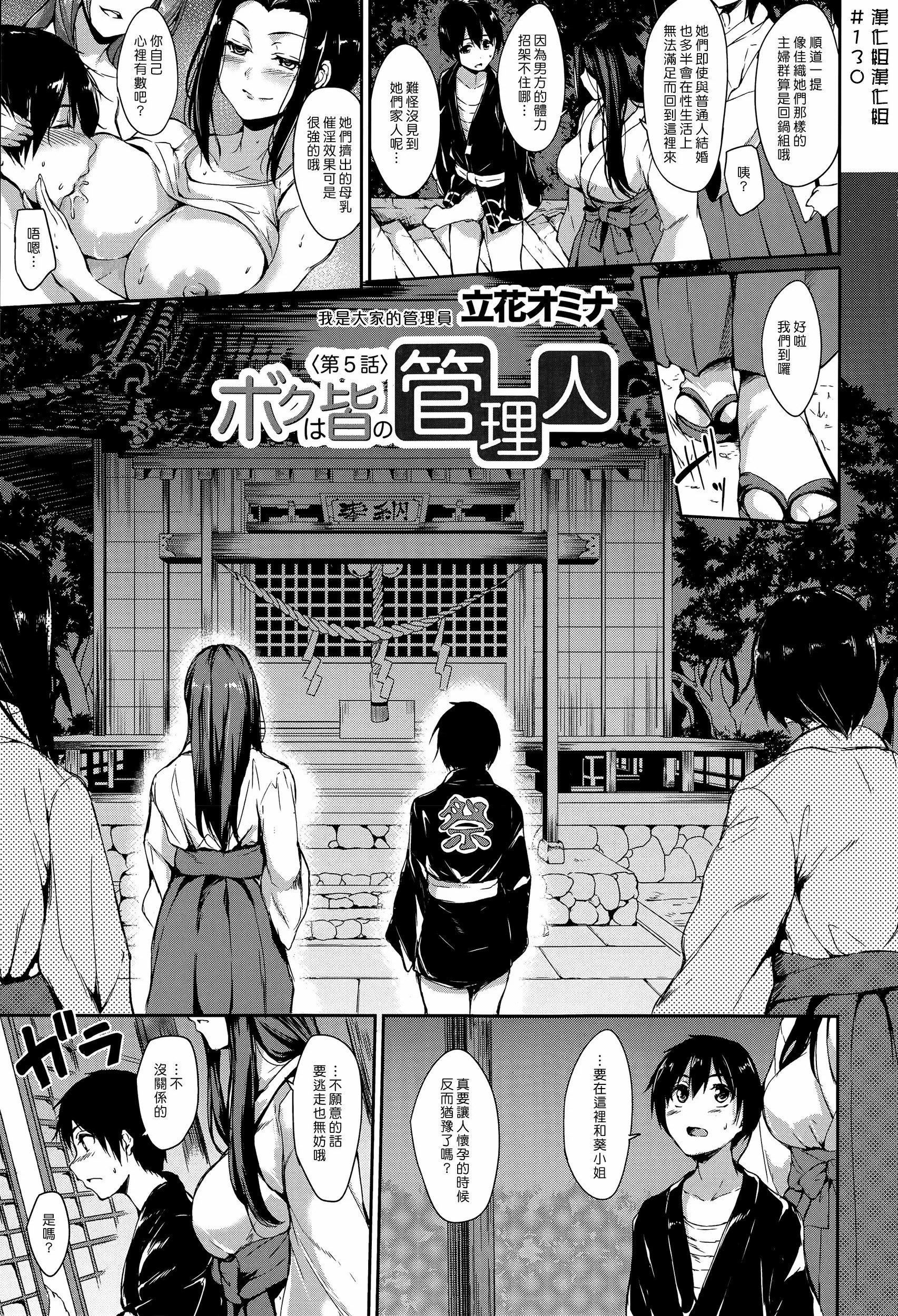 [立花オミナ]団地の中は仆のハーレム[ボクは皆の管理人][中國翻訳][全篇畫質修復][立花オミナ]団地の中は僕のハーレム[ボクは皆の管理人][中國翻訳][全篇DL畫質]