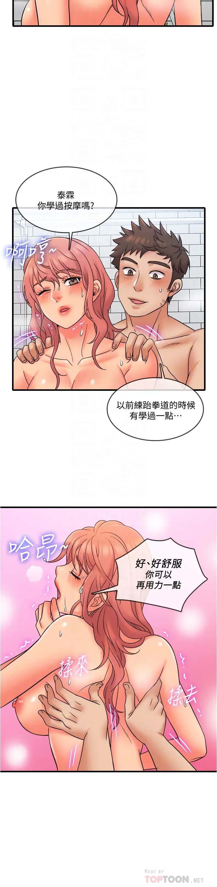 精奇打工仔第14话-宜臻，妳的身材是最讚的!