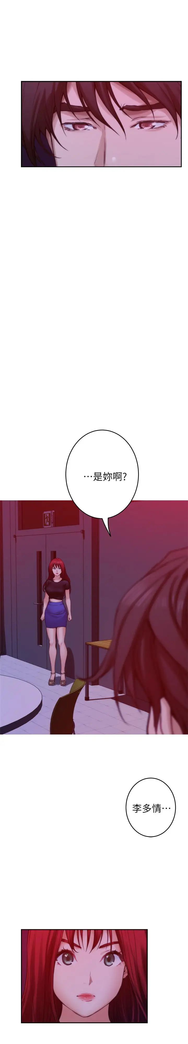 S-Mate第73话-宝拉姐心中的第一名