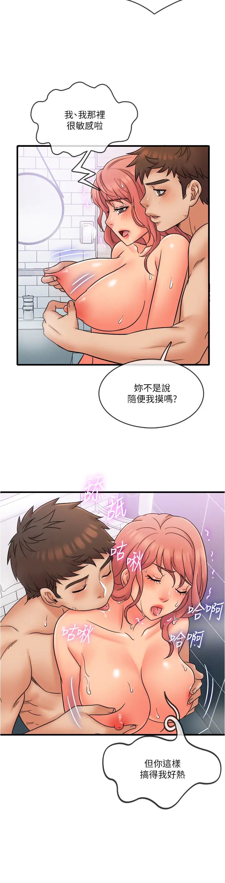 精奇打工仔第14话-宜臻，妳的身材是最讚的!