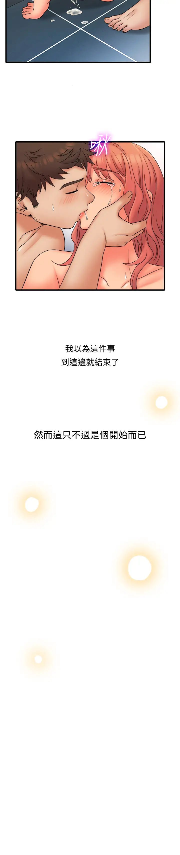 精奇打工仔第14话-宜臻，妳的身材是最讚的!