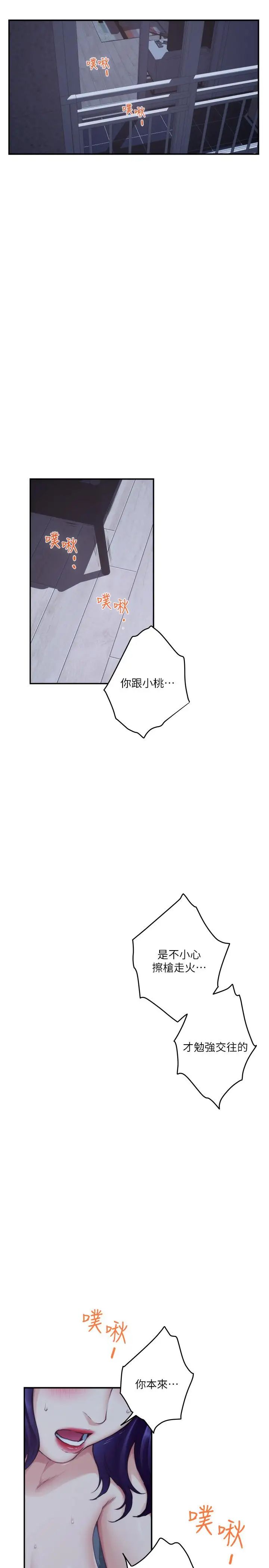 S-Mate第75话-把脸埋在屁股就想打炮