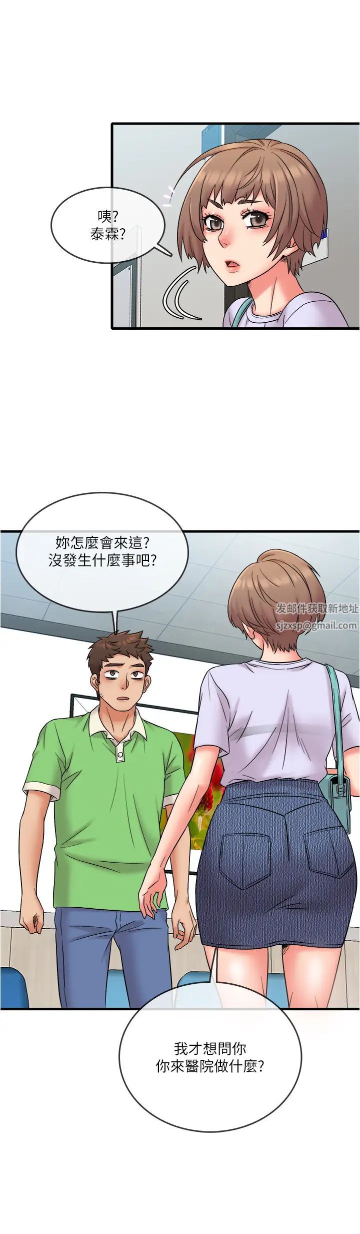 精奇打工仔第16话-连私密处都一览无遗
