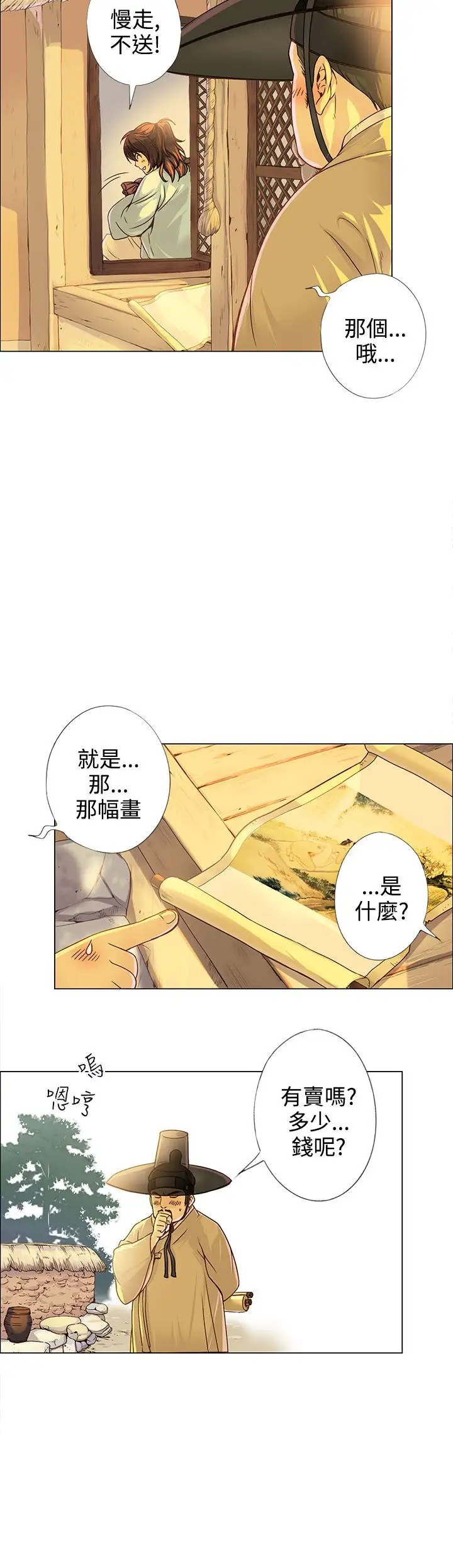 赤花笑第1话