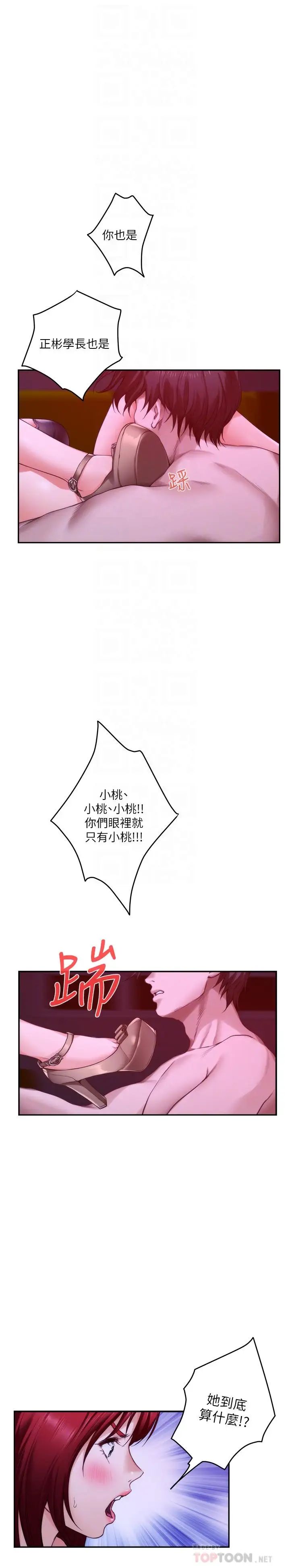 S-Mate第76话-只要是为了守护小桃