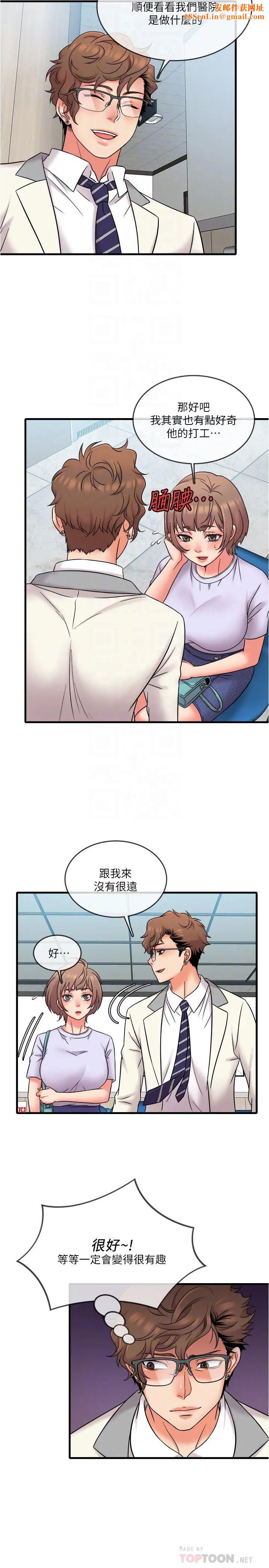 精奇打工仔第17话-打工内容被静廷发现?
