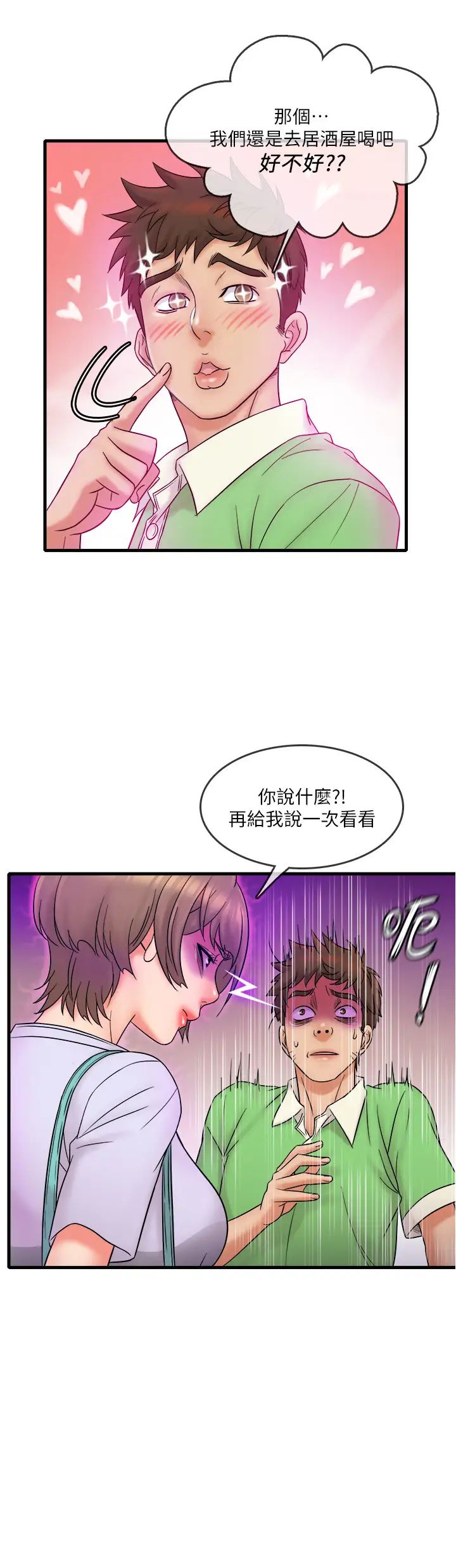 精奇打工仔第17話-打工內容被靜廷發現?
