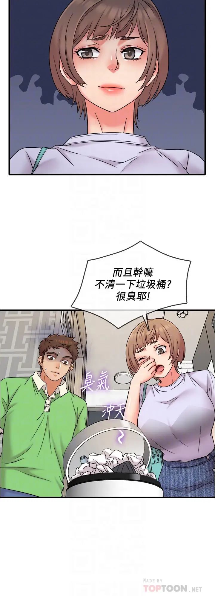 精奇打工仔第18话-终于开始把她当女生看待