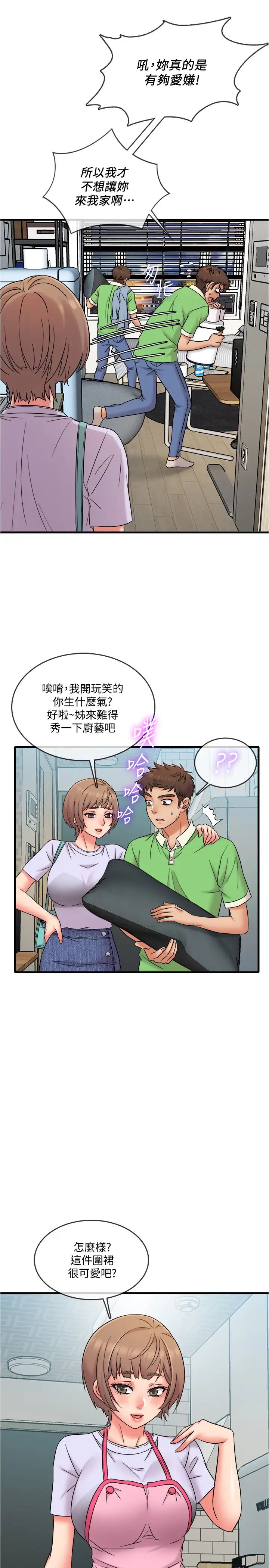 精奇打工仔第18话-终于开始把她当女生看待