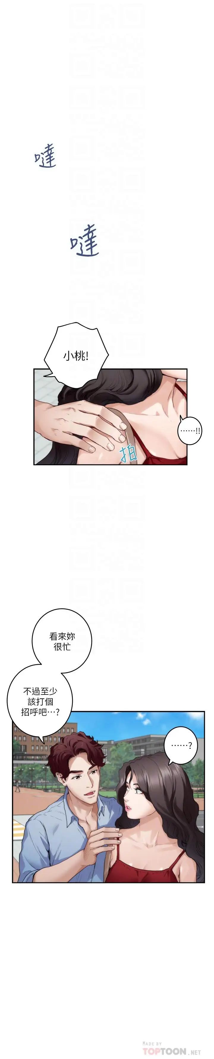 S-Mate第77話-她最喜歡吃的東西