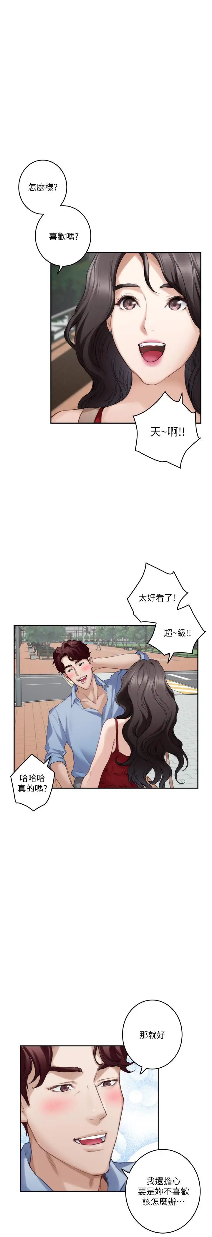 S-Mate第77话-她最喜欢吃的东西