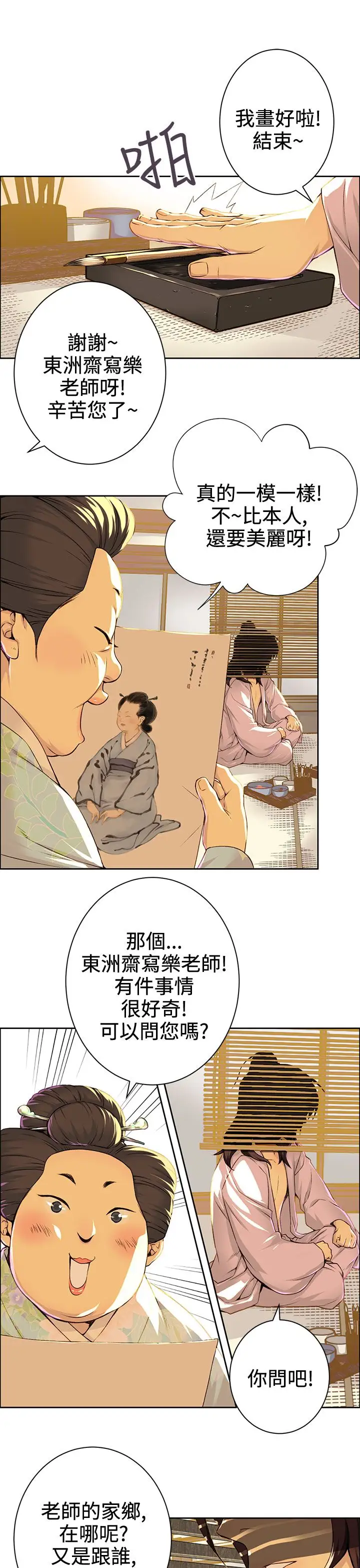 赤花笑第2话
