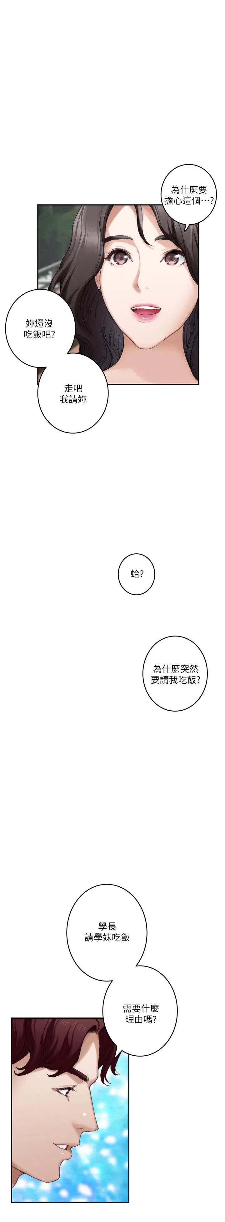 S-Mate第77话-她最喜欢吃的东西