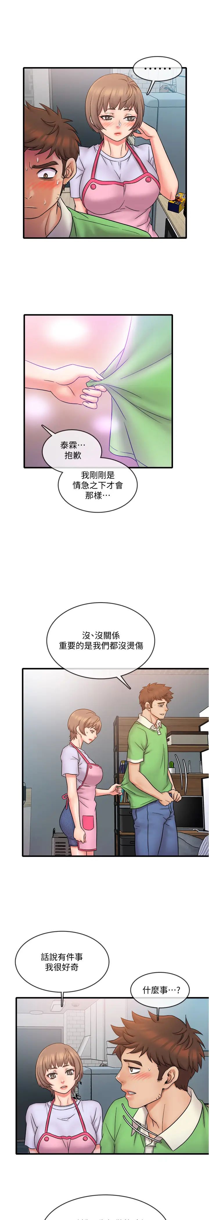 精奇打工仔第18话-终于开始把她当女生看待