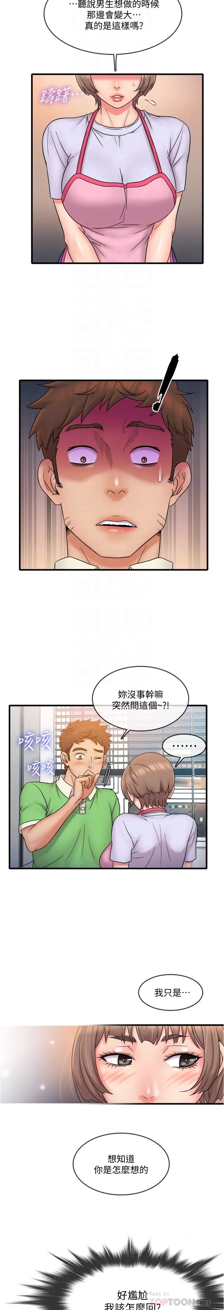 精奇打工仔第18話-終於開始把她當女生看待