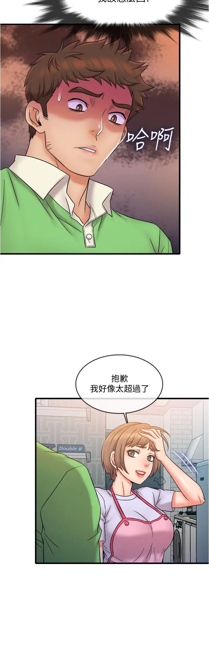 精奇打工仔第18话-终于开始把她当女生看待