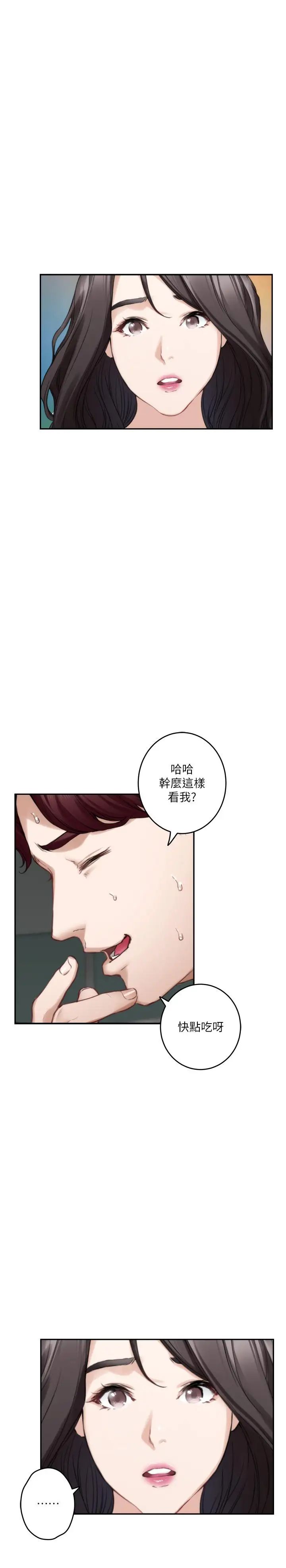 S-Mate第77話-她最喜歡吃的東西