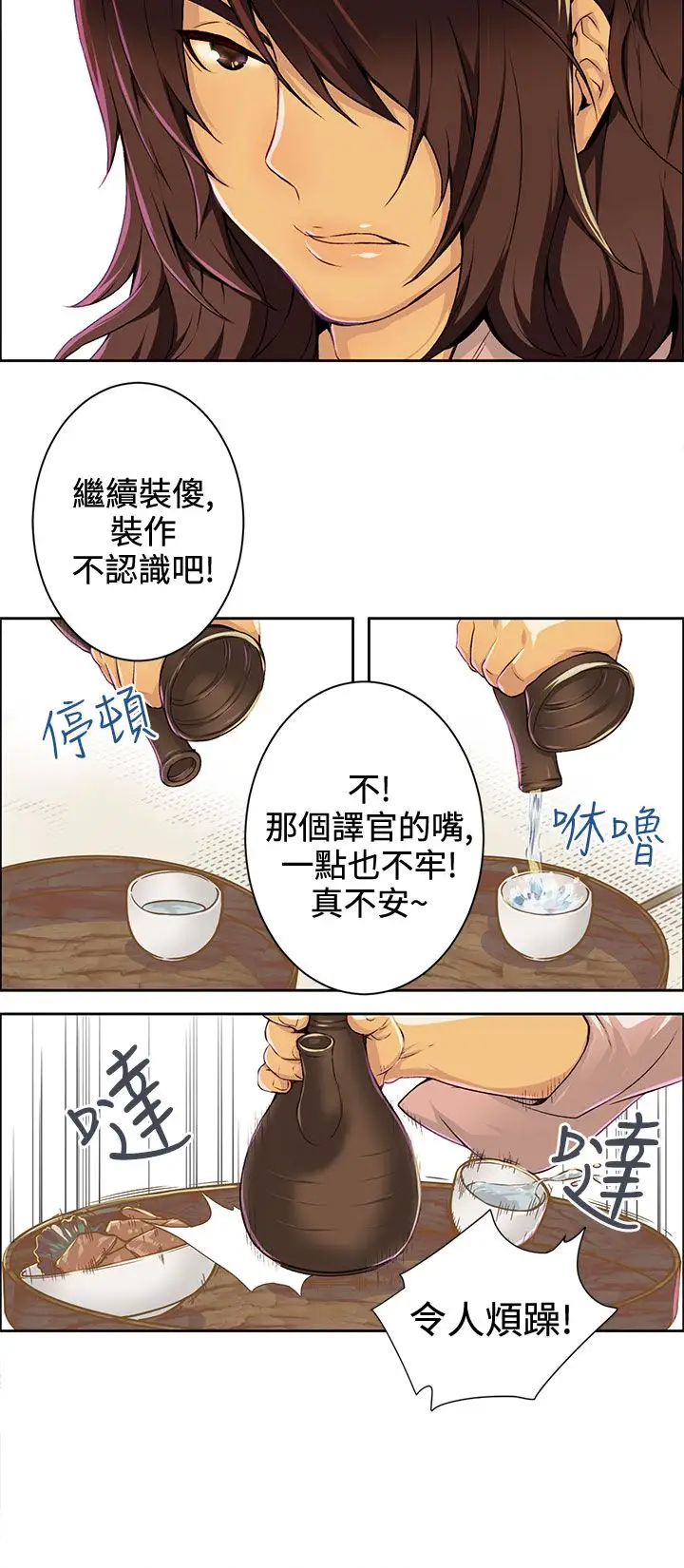 赤花笑第2话