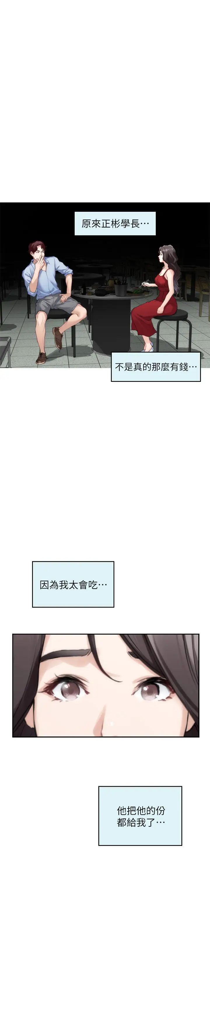 S-Mate第77话-她最喜欢吃的东西