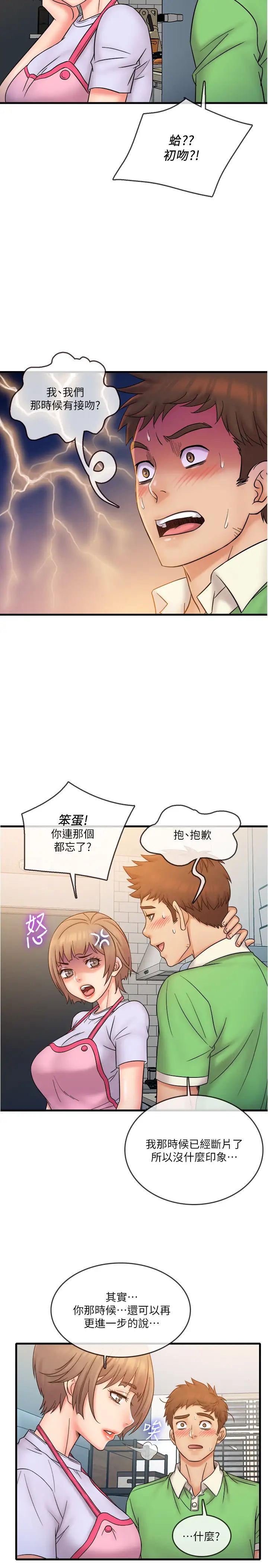 精奇打工仔第19话-慾火焚身时脱口而出的话
