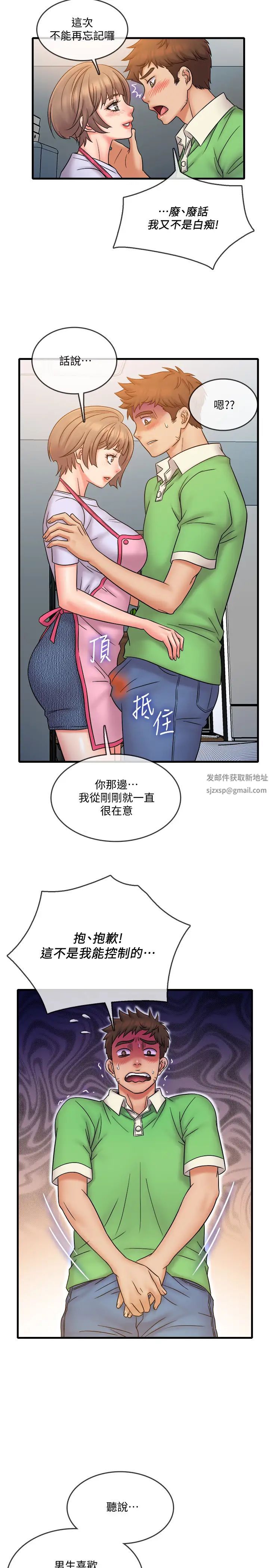 精奇打工仔第19话-慾火焚身时脱口而出的话