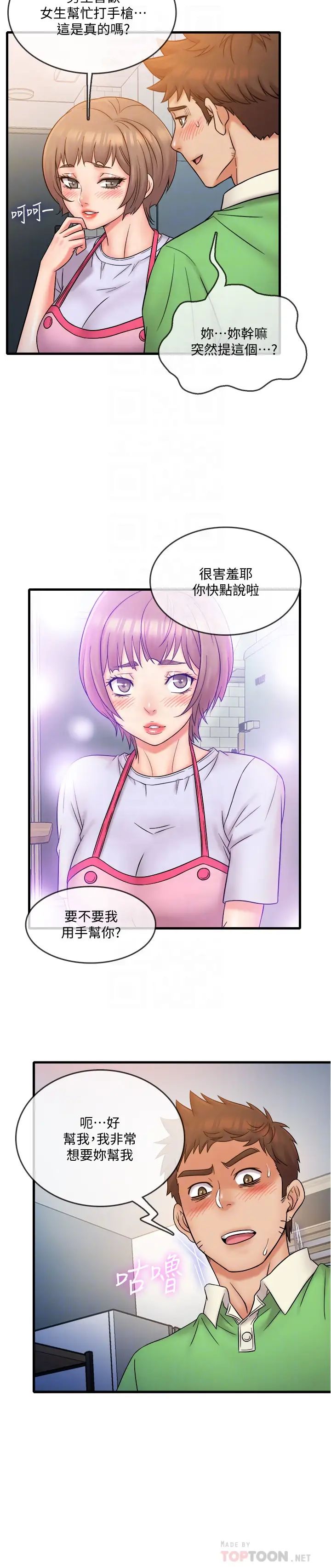 精奇打工仔第19话-慾火焚身时脱口而出的话