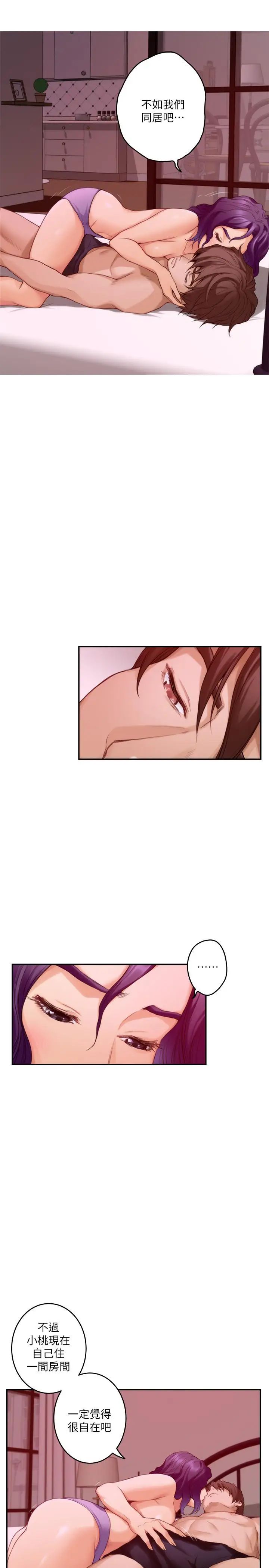S-Mate第78話-做出選擇
