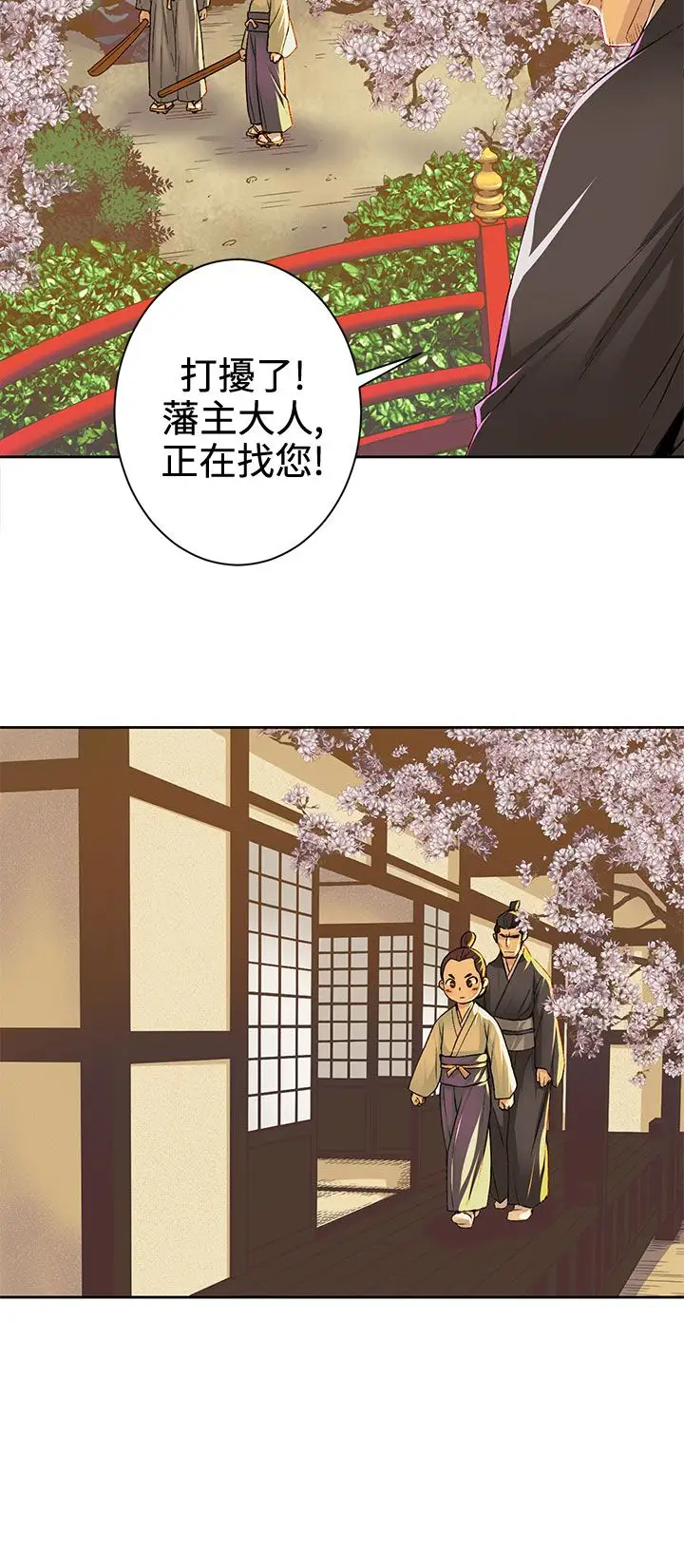 赤花笑第3话