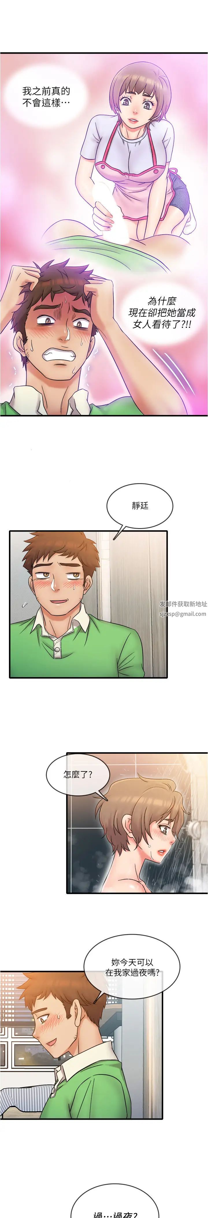 精奇打工仔第19话-慾火焚身时脱口而出的话