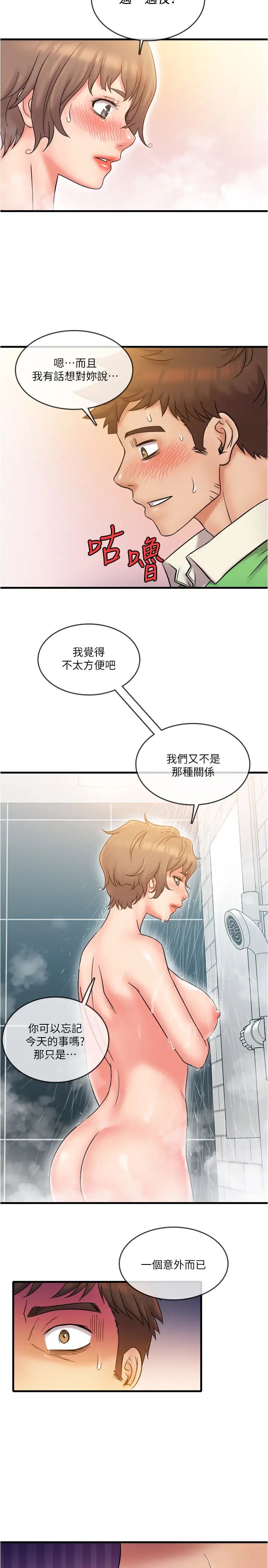 精奇打工仔第19话-慾火焚身时脱口而出的话
