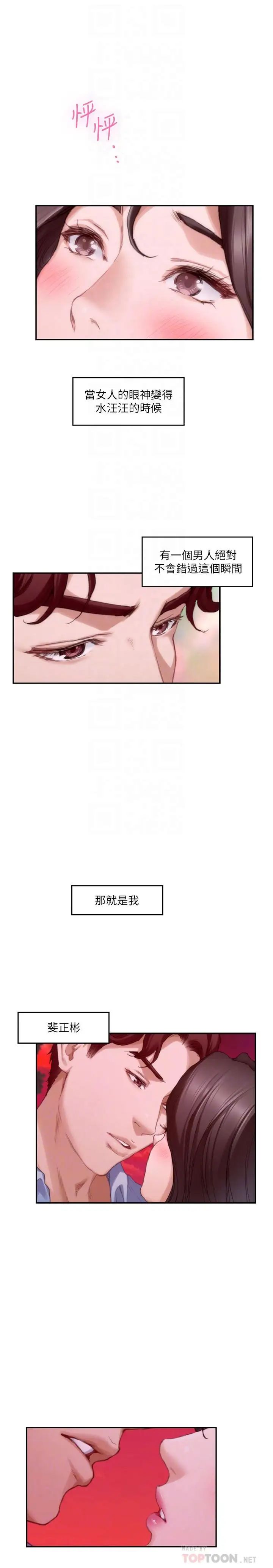 S-Mate第79話-好想跟學長做