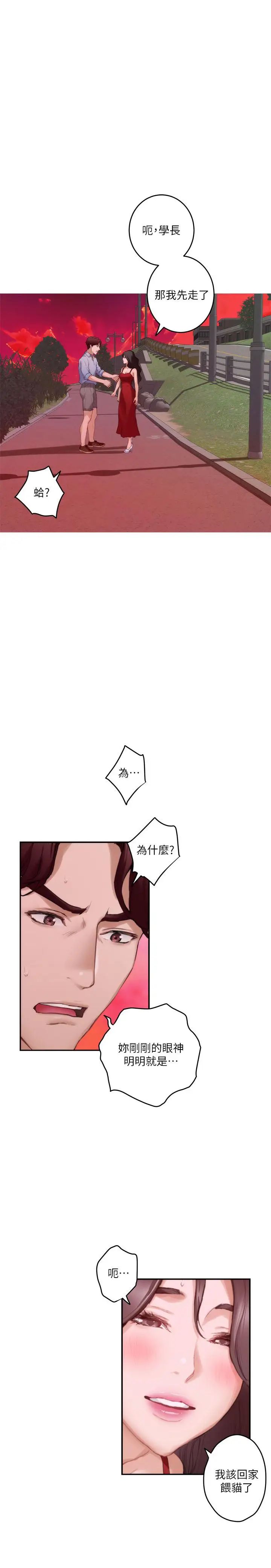 S-Mate第79话-好想跟学长做