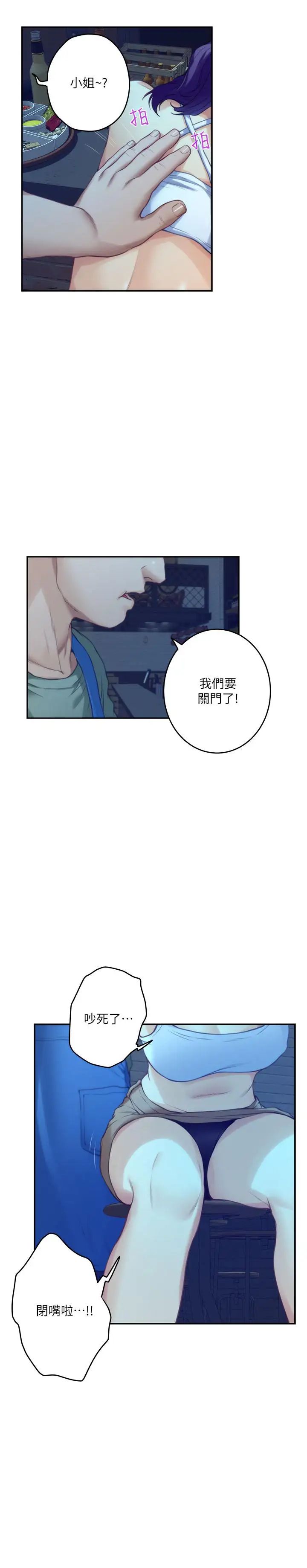 S-Mate第80话-一次战两女