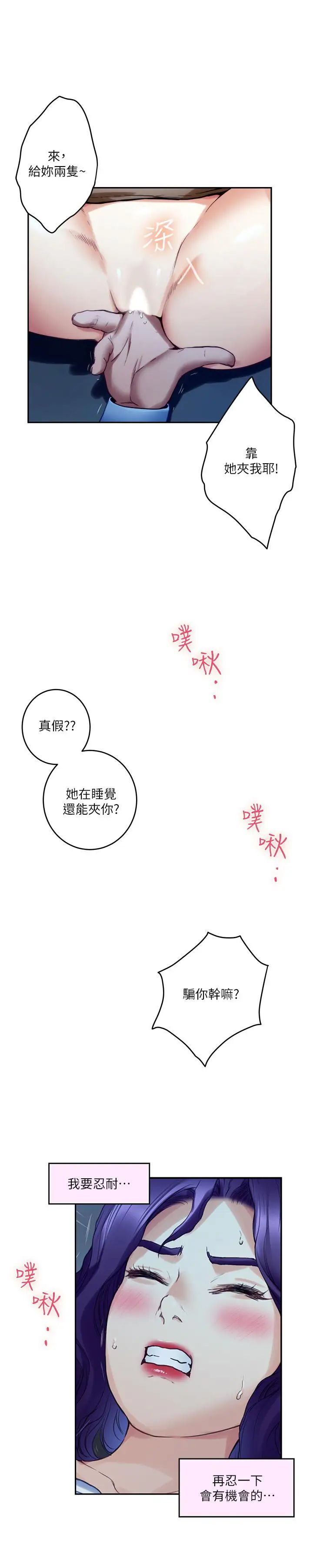 S-Mate第81話-很會夾的寶拉
