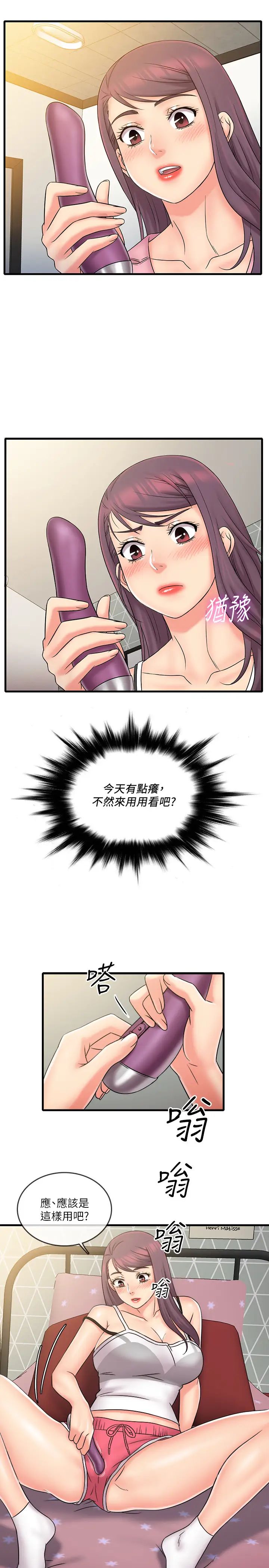 精奇打工仔第24話-戰勝羞恥的好奇心
