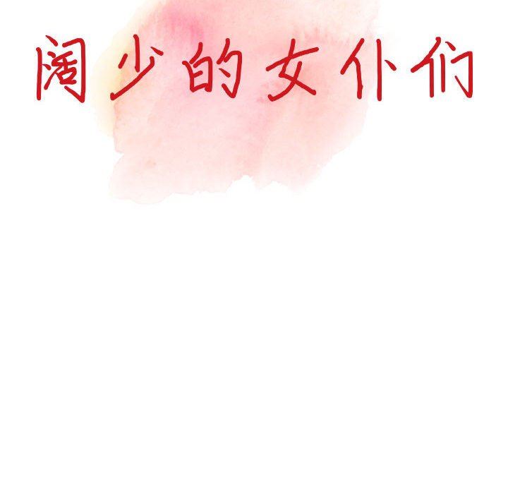 闊少的女仆們第56話