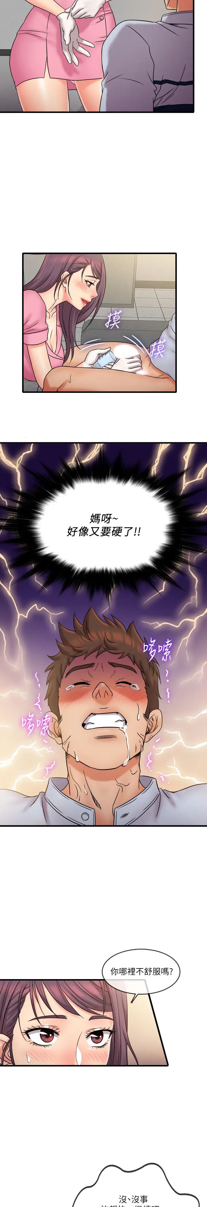 精奇打工仔第26话-现在应该够瞭吧?