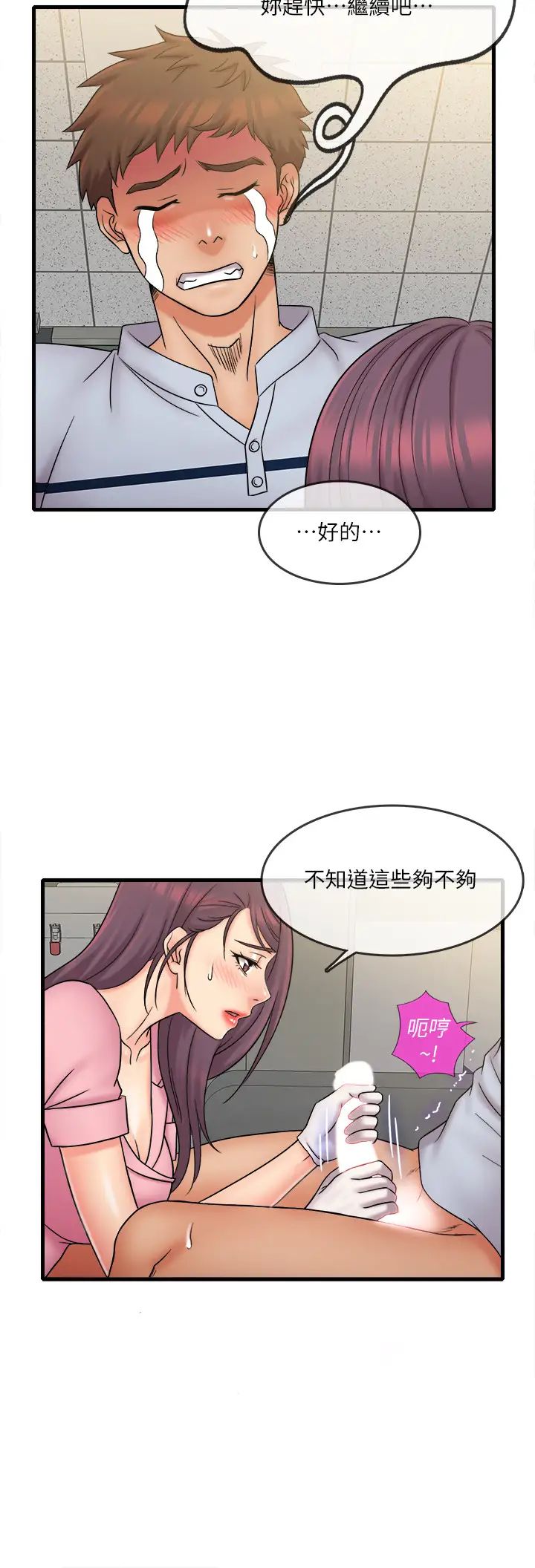 精奇打工仔第26话-现在应该够瞭吧?