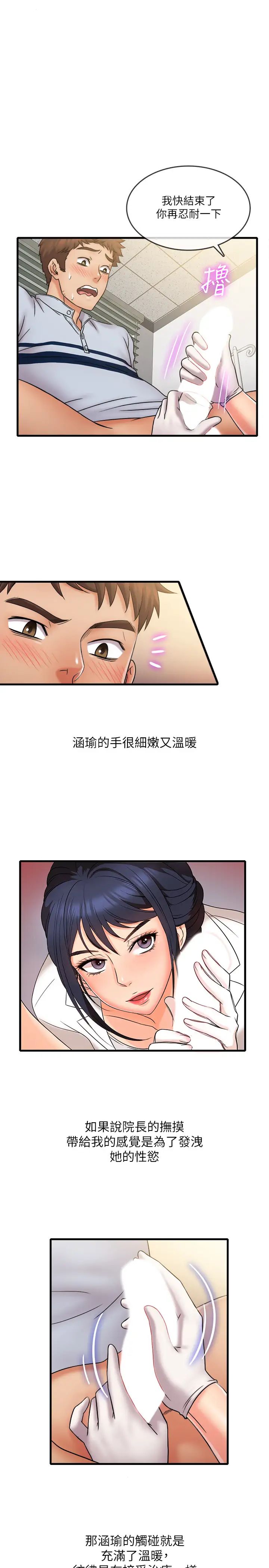 精奇打工仔第26话-现在应该够瞭吧?