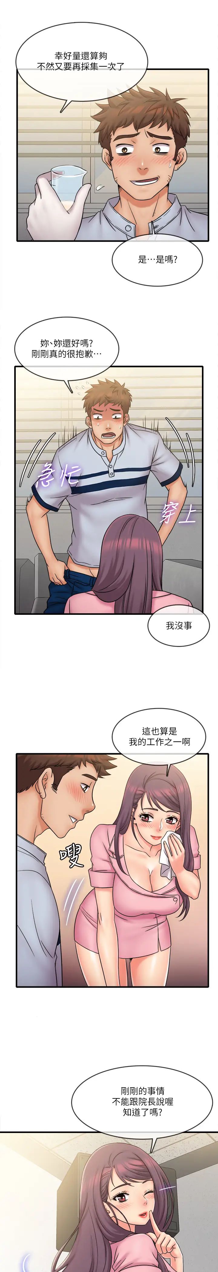 精奇打工仔第26话-现在应该够瞭吧?