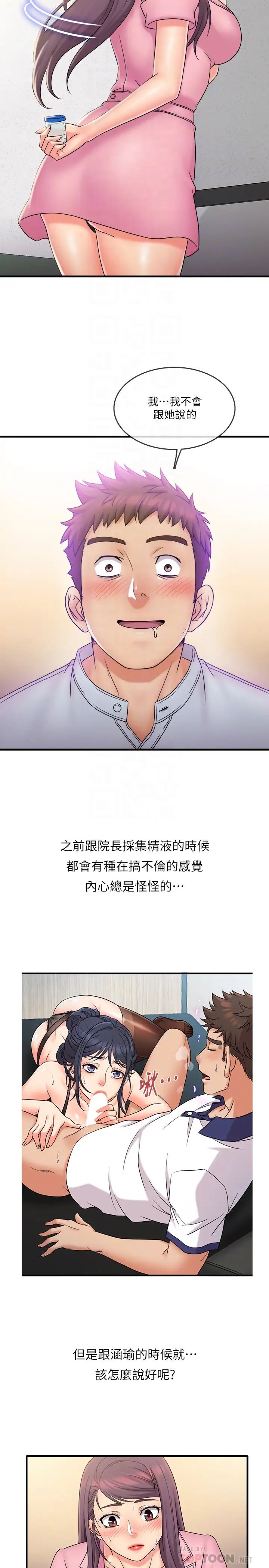 精奇打工仔第26话-现在应该够瞭吧?