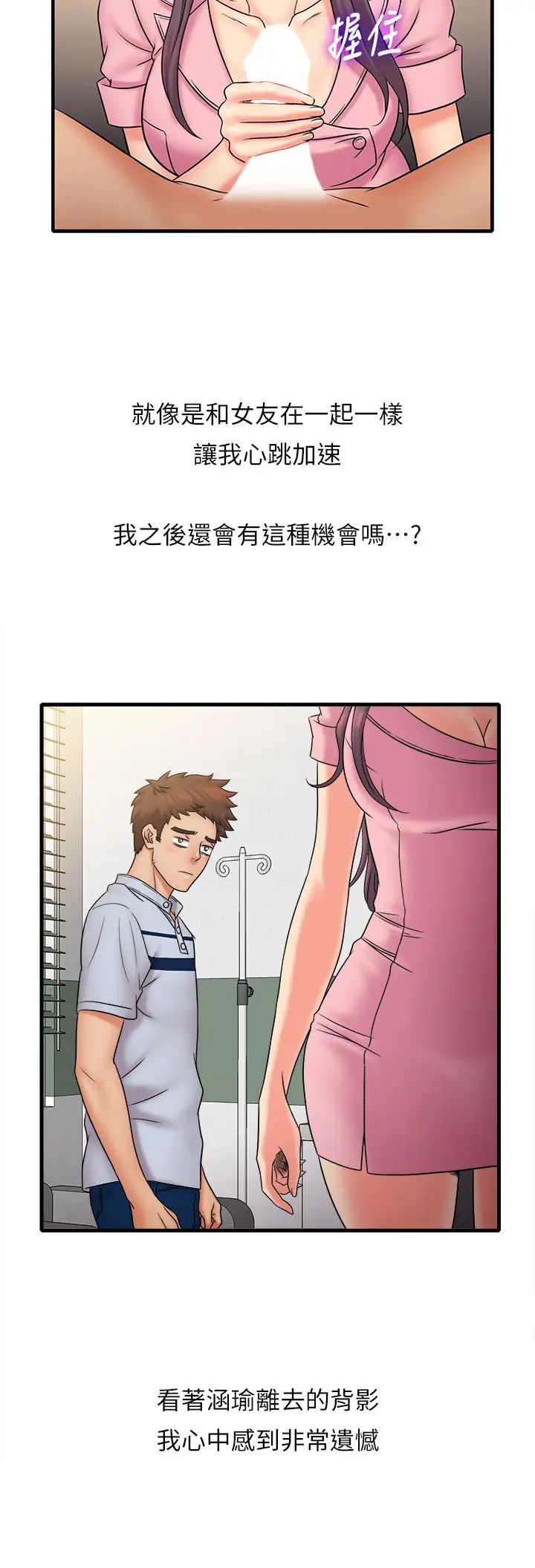 精奇打工仔第26话-现在应该够瞭吧?